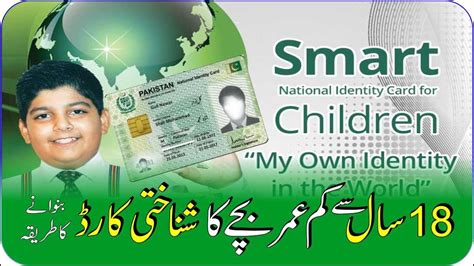 nadra card for children